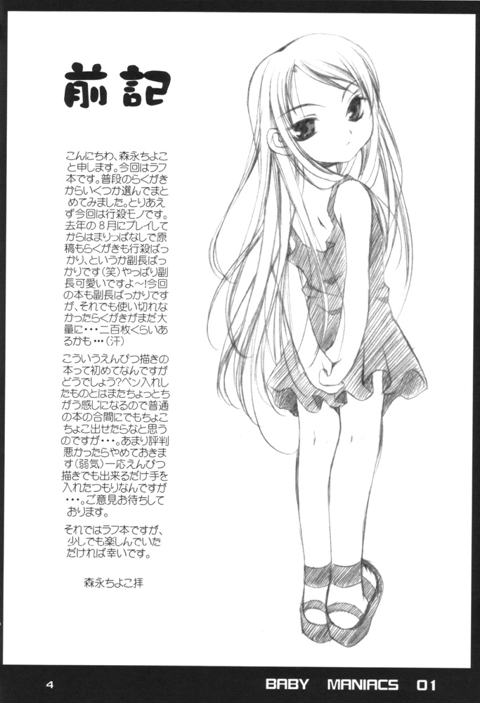 [BABY MANIACS (森永ちよこ)] BABY MANIACS 01 (行殺♥新選組)