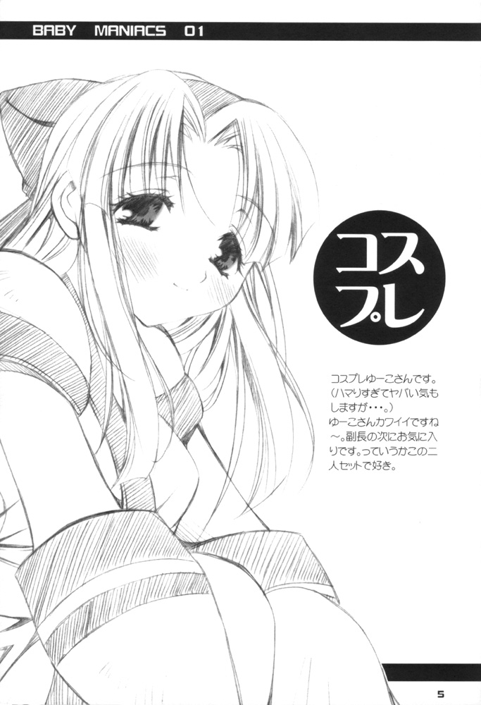 [BABY MANIACS (森永ちよこ)] BABY MANIACS 01 (行殺♥新選組)