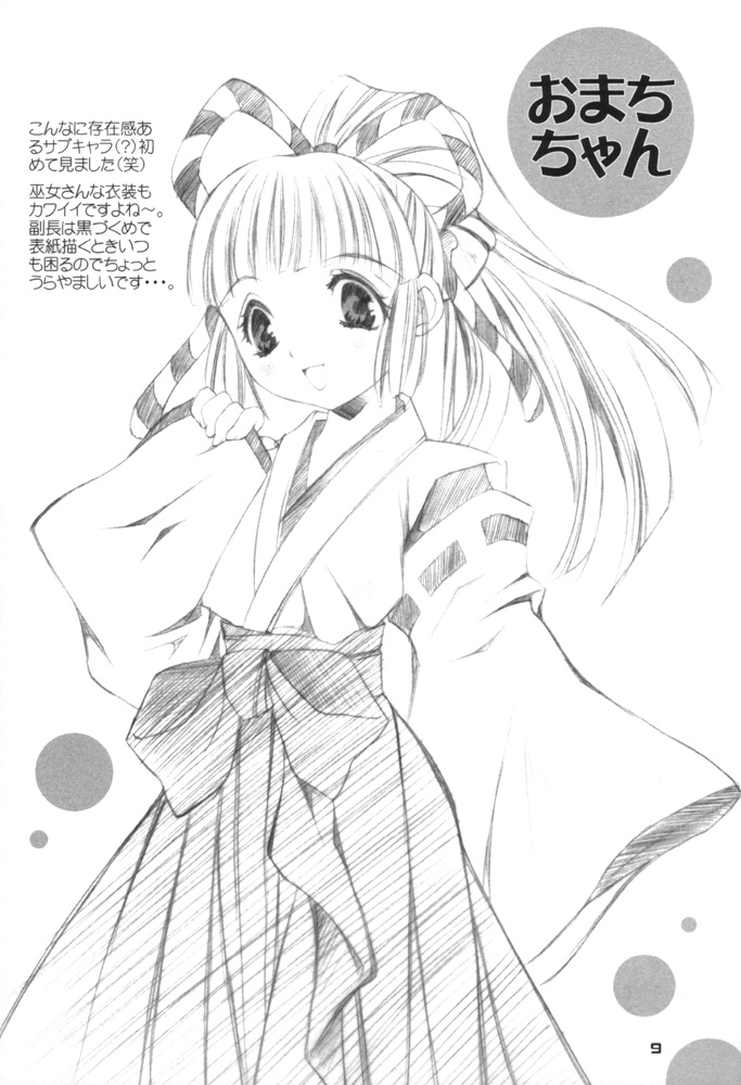 [BABY MANIACS (森永ちよこ)] BABY MANIACS 01 (行殺♥新選組)