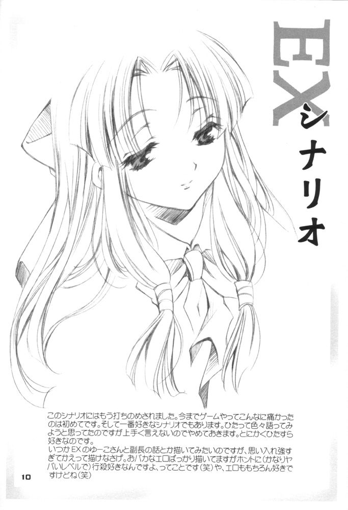 [BABY MANIACS (森永ちよこ)] BABY MANIACS 01 (行殺♥新選組)