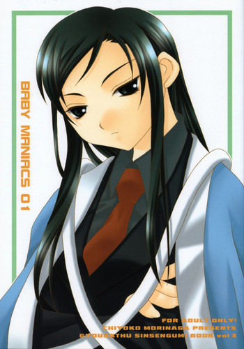 [BABY MANIACS (森永ちよこ)] BABY MANIACS 01 (行殺♥新選組)