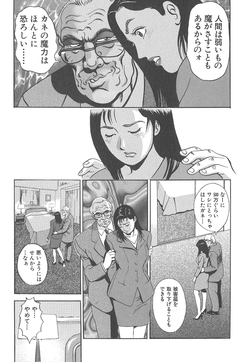 [熊谷くにを] 実録レイプ裁判