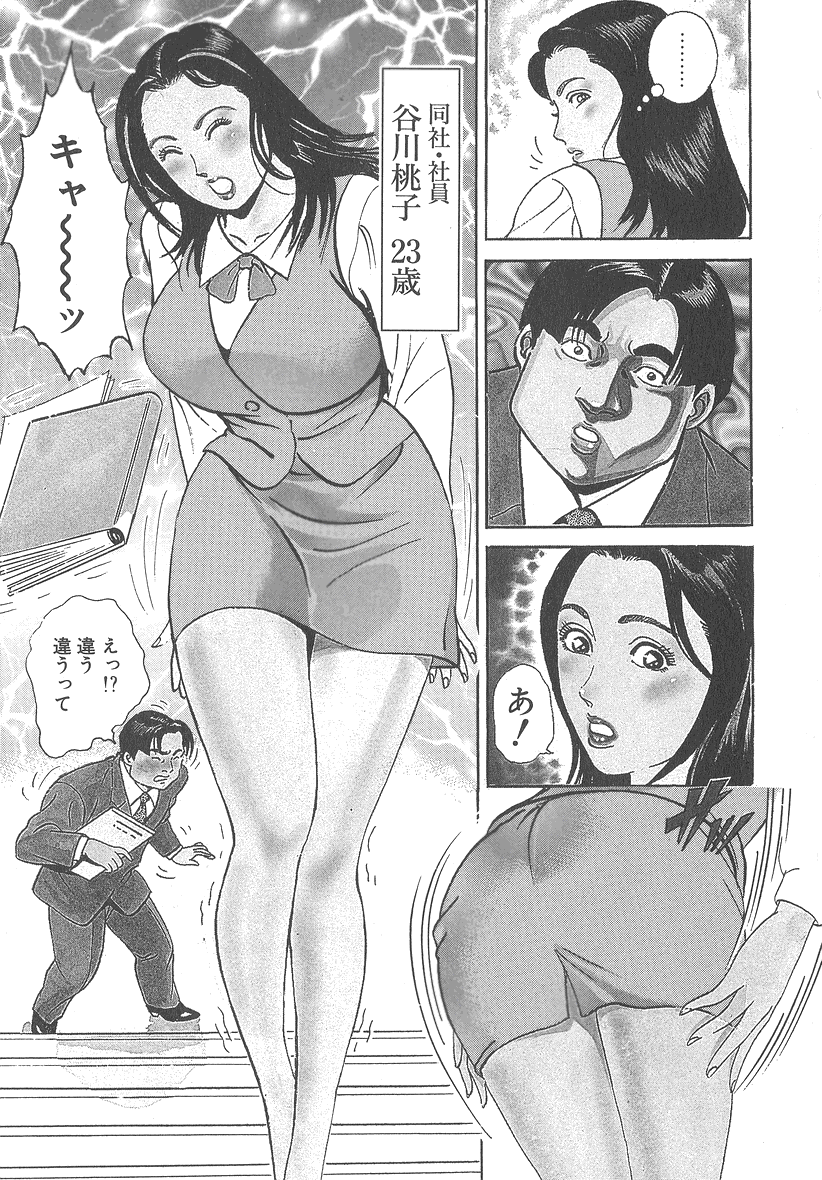 [熊谷くにを] 実録レイプ裁判
