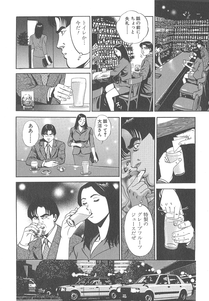 [熊谷くにを] 実録レイプ裁判