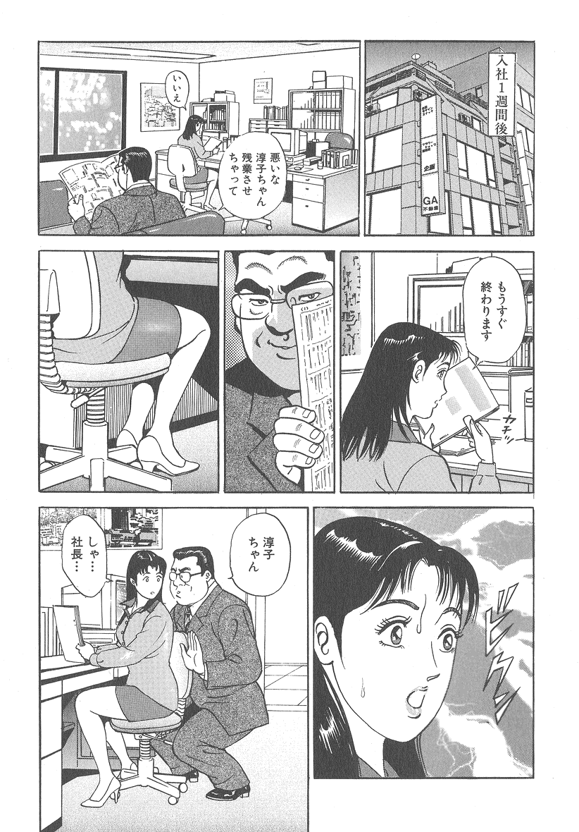 [熊谷くにを] 実録レイプ裁判