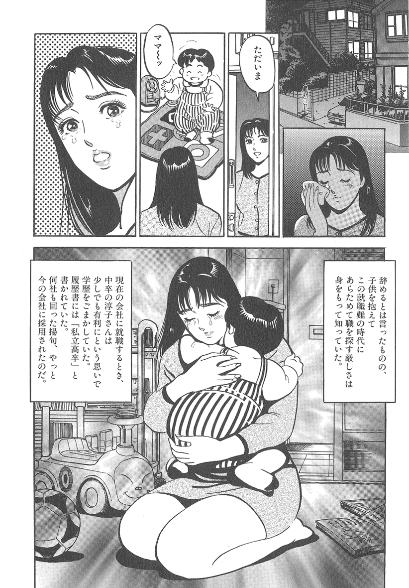 [熊谷くにを] 実録レイプ裁判