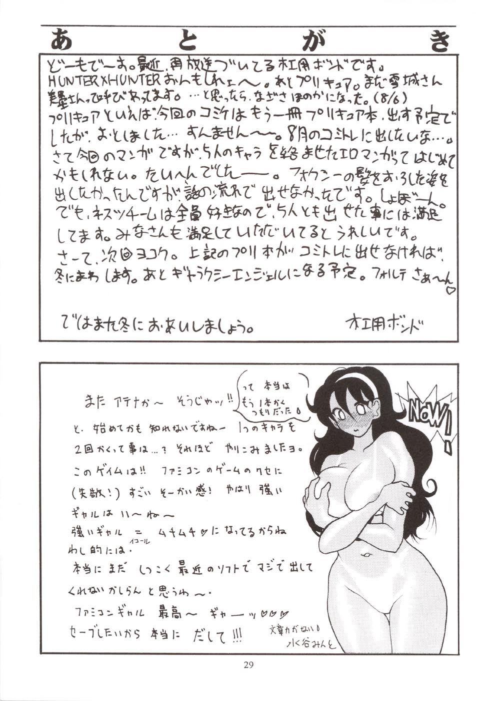 (C66) [セメダインG (よろず)] SEMEDAIN G WORKS vol.21 - イチヨン (よろず)