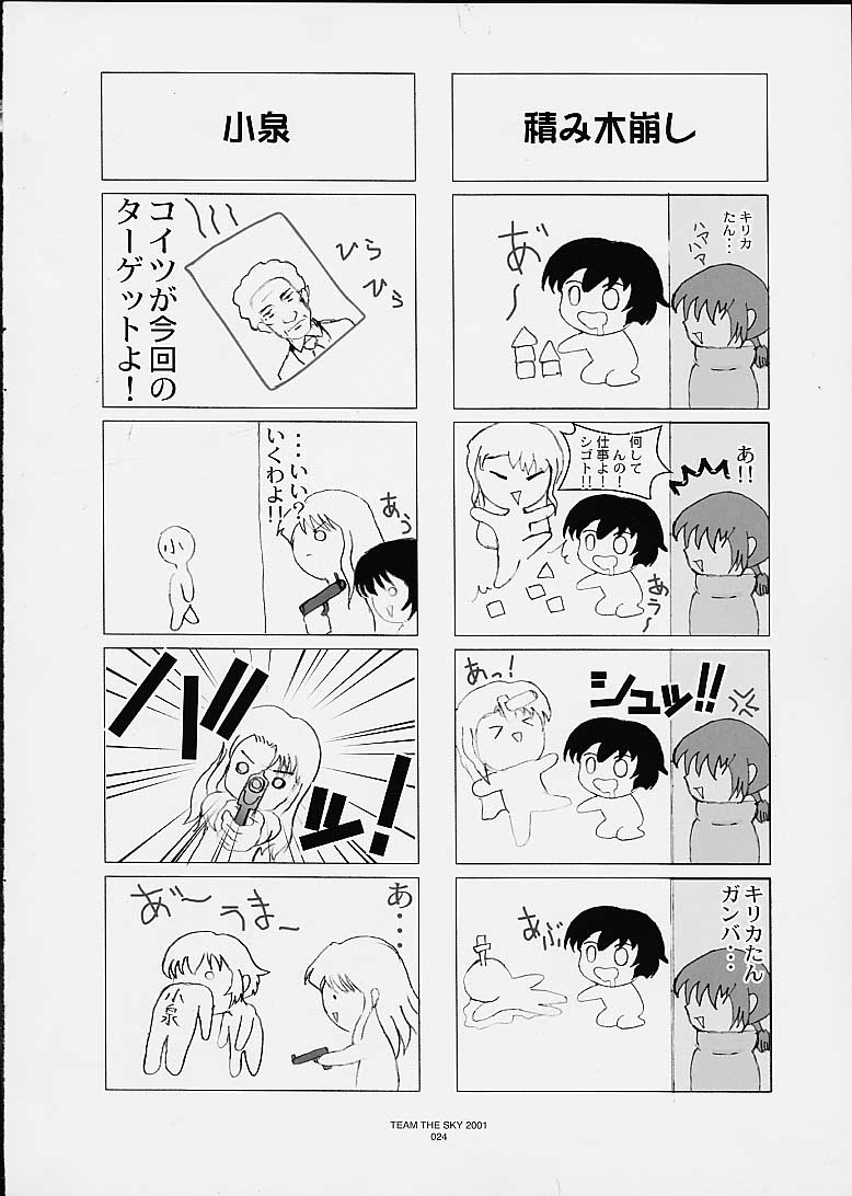 [Sky Team (ひろし)] Painting ノワール (ノワール)