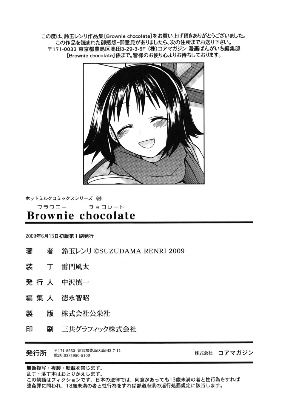 [鈴玉レンリ] Brownie chocolate