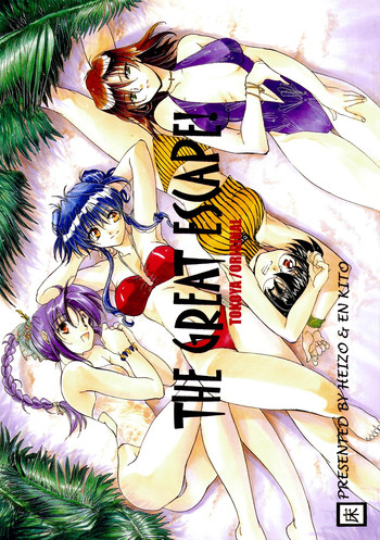 (C61) [床屋 (HEIZO)] THE GREAT ESCAPE! ～床屋‧商業誌再録集～