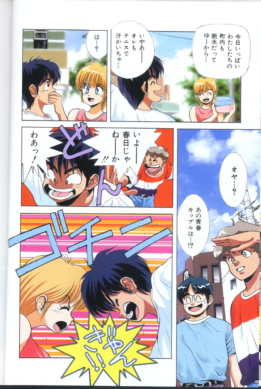 【まつもと泉】温泉のパニック（きまぐれオレンジ☆ロード）