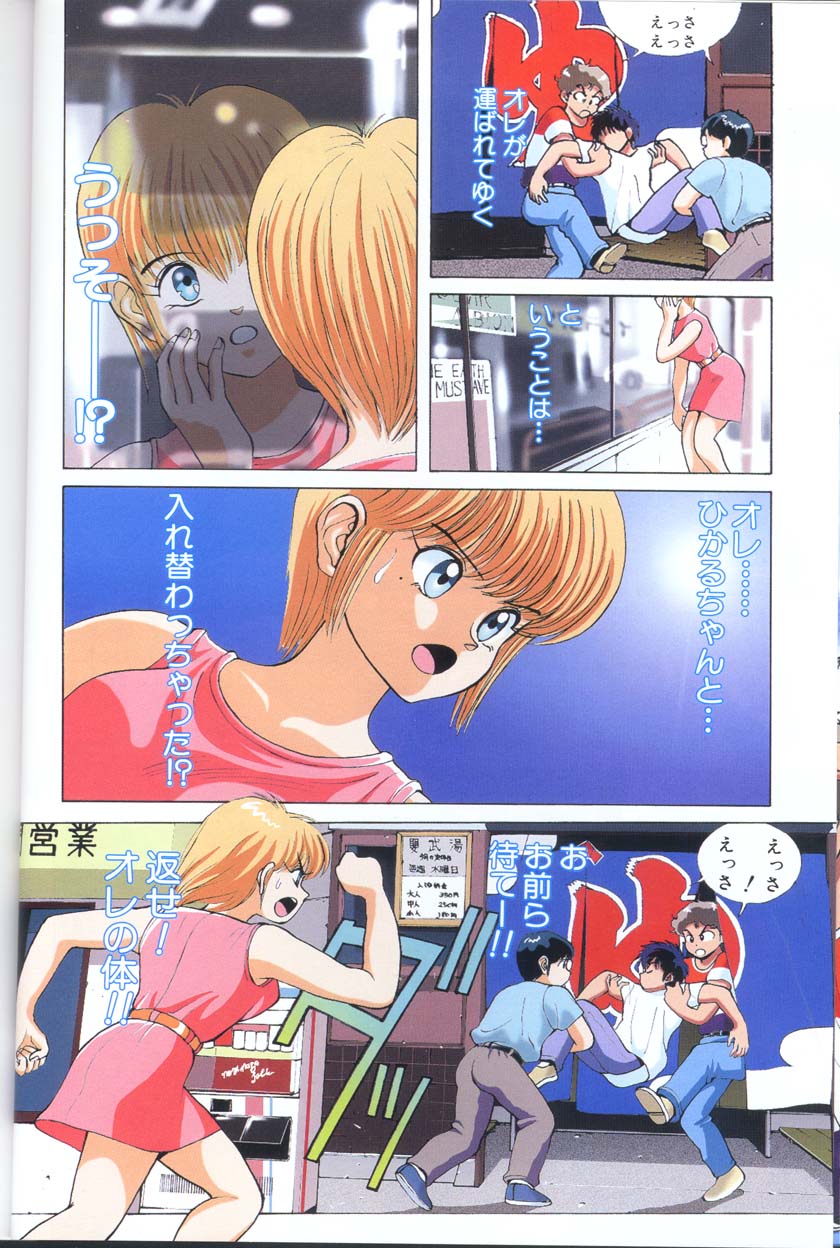 【まつもと泉】温泉のパニック（きまぐれオレンジ☆ロード）