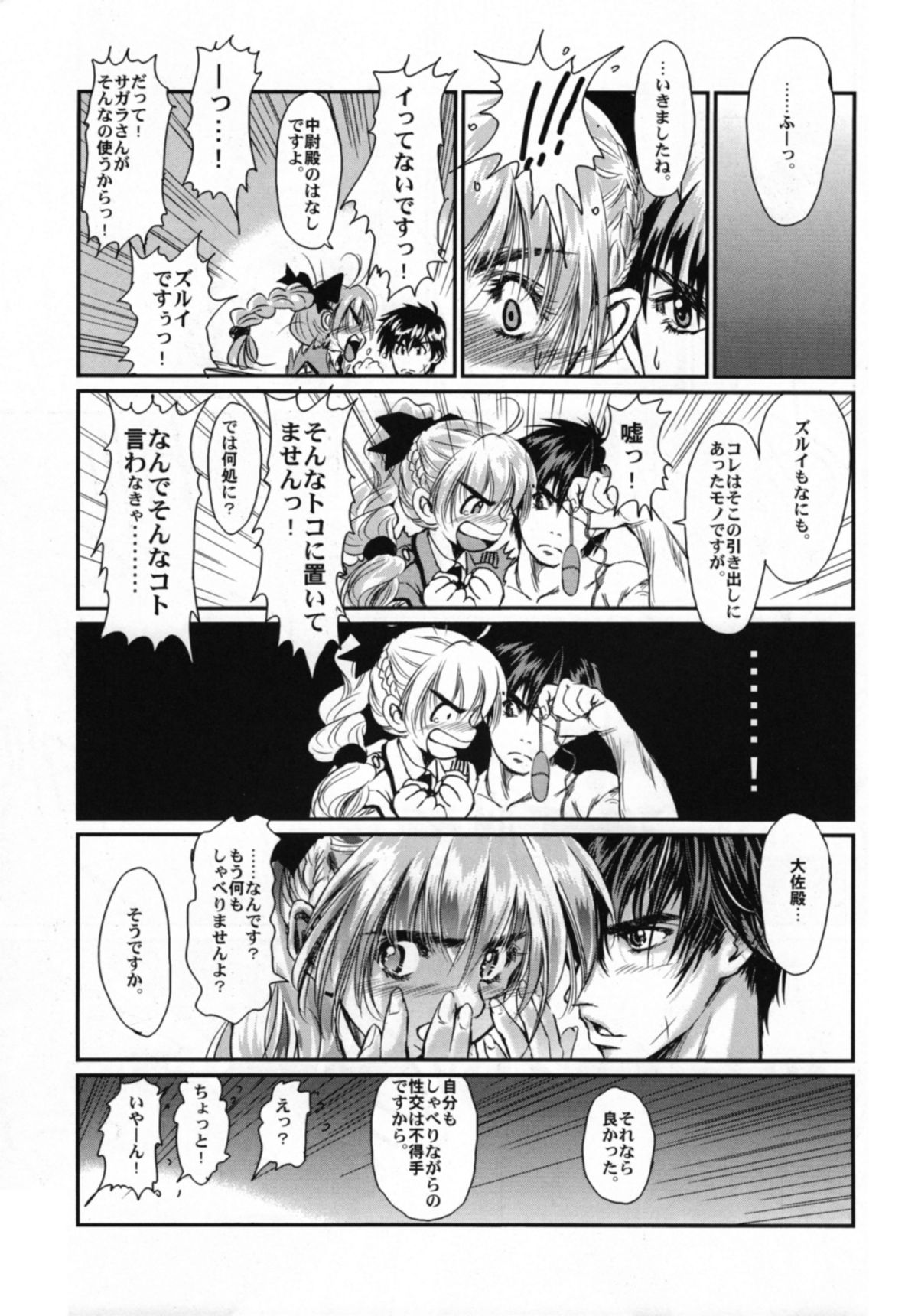 (サンクリ32) [Hispano-Suiza (大藤玲一郎)] FULL METAL PINK! VIII (フルメタル・パニック！)