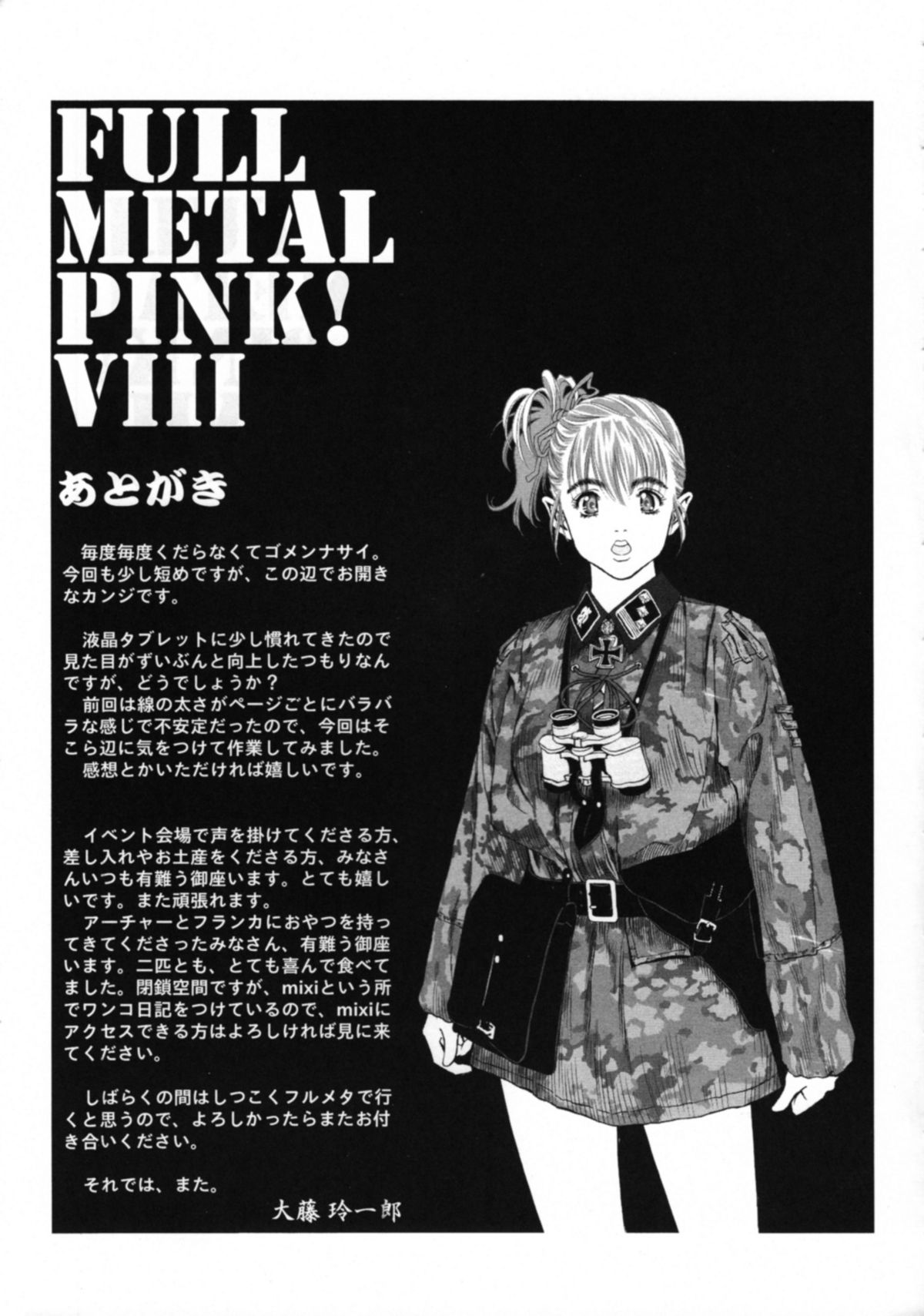 (サンクリ32) [Hispano-Suiza (大藤玲一郎)] FULL METAL PINK! VIII (フルメタル・パニック！)