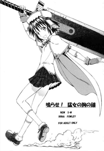 【カルセアの家】ナラセ!ムージョのムネのカネ 【カルセアの家】ナラセ!ムージョのムネのカネ