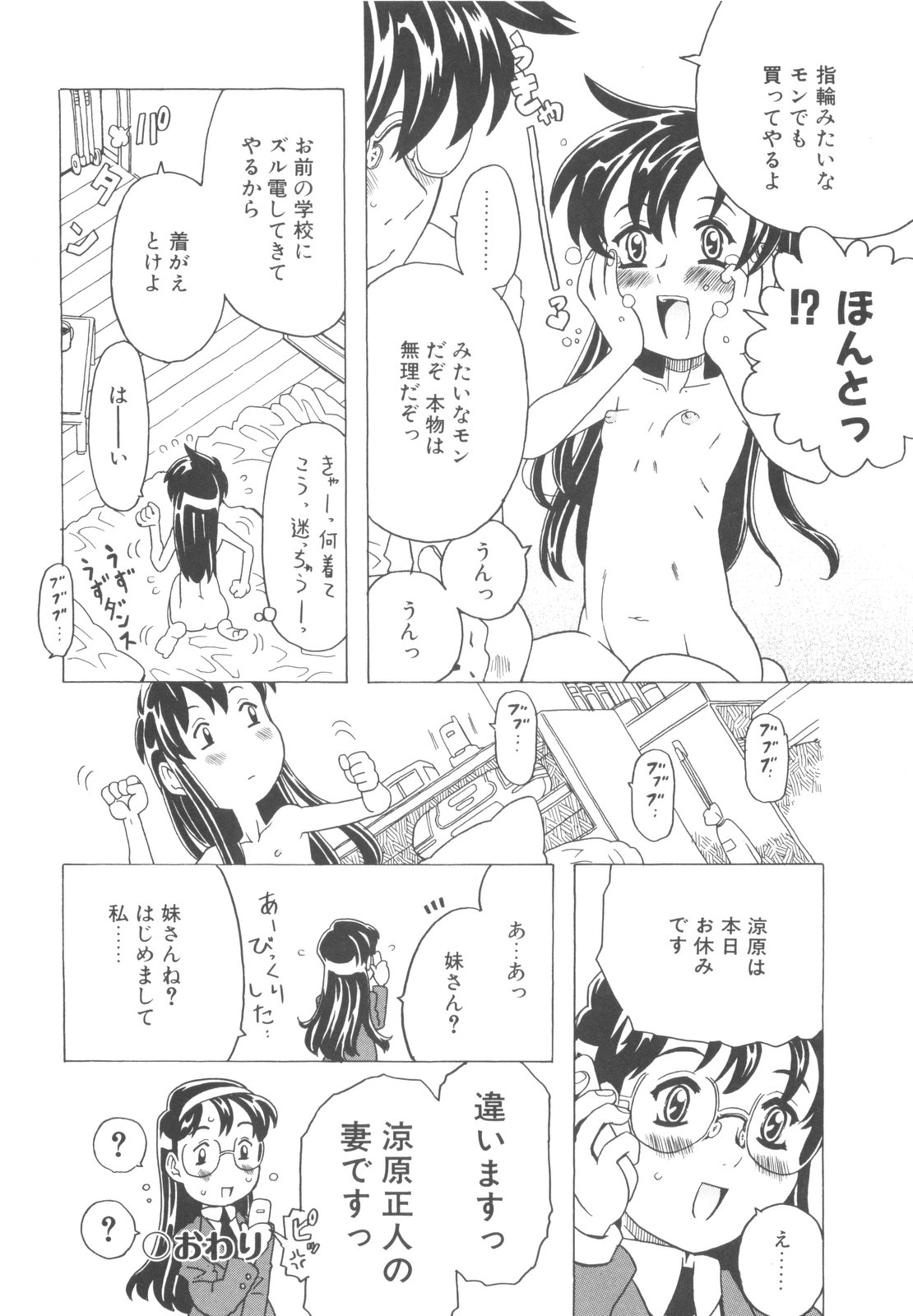[ゴージャス宝田] そんっなに妊娠させたいの？