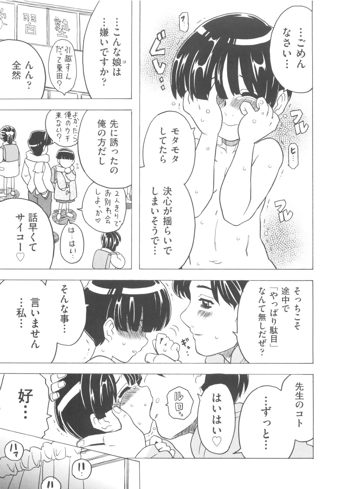 [ゴージャス宝田] そんっなに妊娠させたいの？