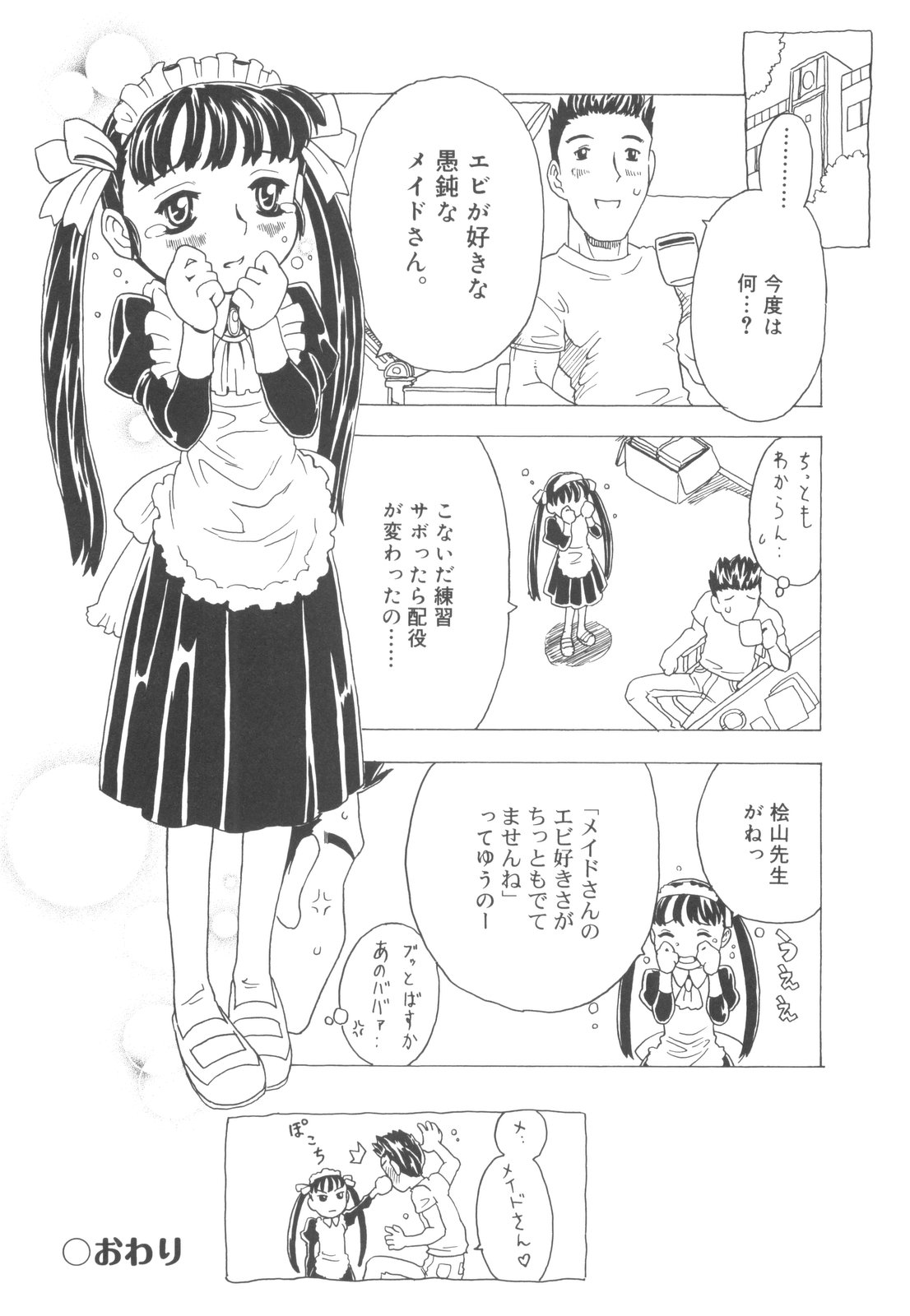[ゴージャス宝田] そんっなに妊娠させたいの？