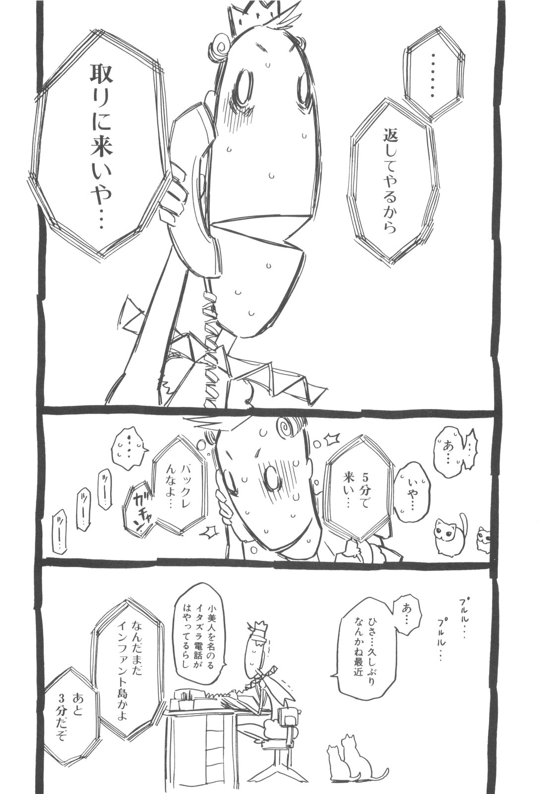 [ゴージャス宝田] そんっなに妊娠させたいの？