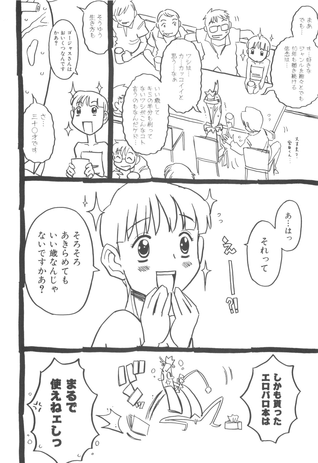 [ゴージャス宝田] そんっなに妊娠させたいの？