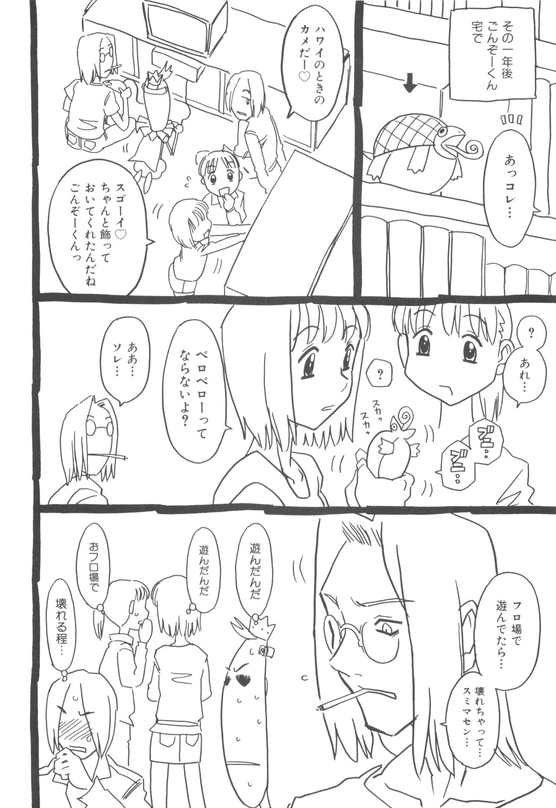[ゴージャス宝田] そんっなに妊娠させたいの？