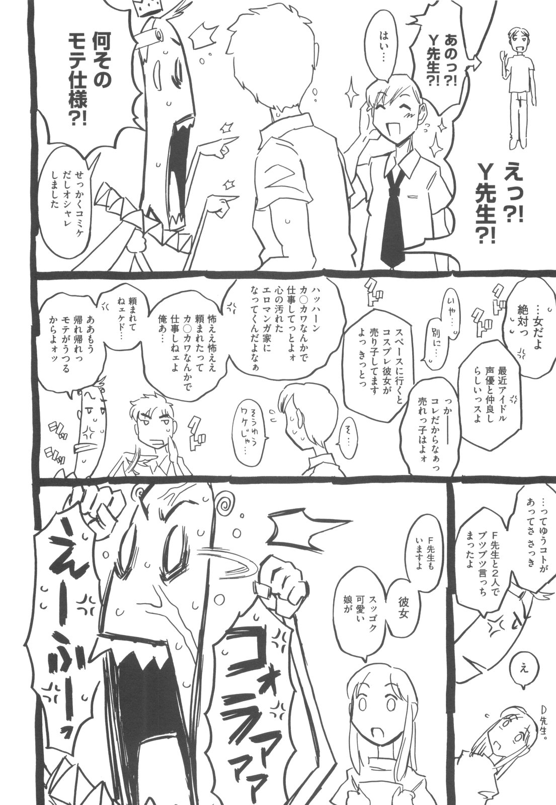 [ゴージャス宝田] そんっなに妊娠させたいの？