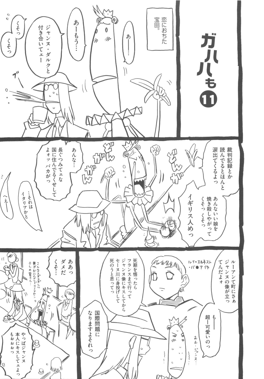 [ゴージャス宝田] そんっなに妊娠させたいの？