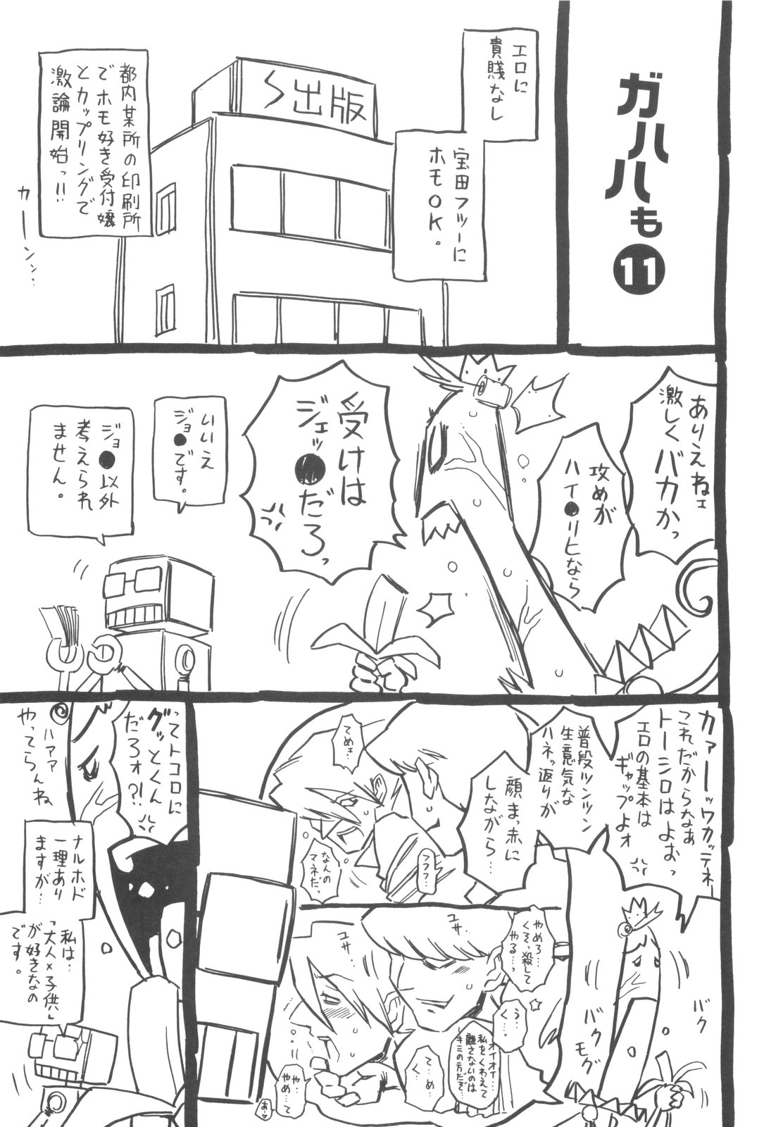 [ゴージャス宝田] そんっなに妊娠させたいの？