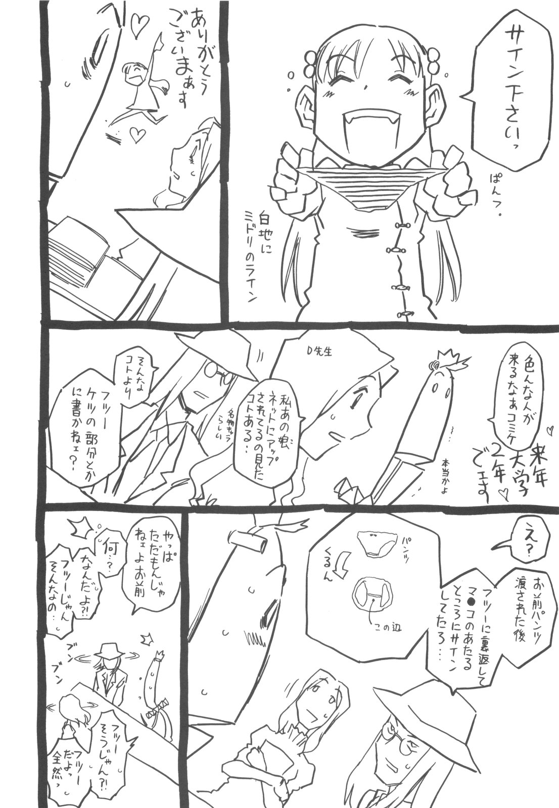 [ゴージャス宝田] そんっなに妊娠させたいの？