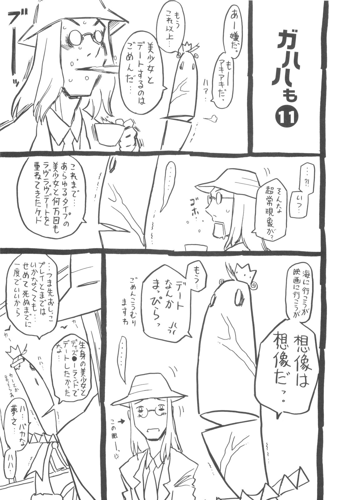 [ゴージャス宝田] そんっなに妊娠させたいの？