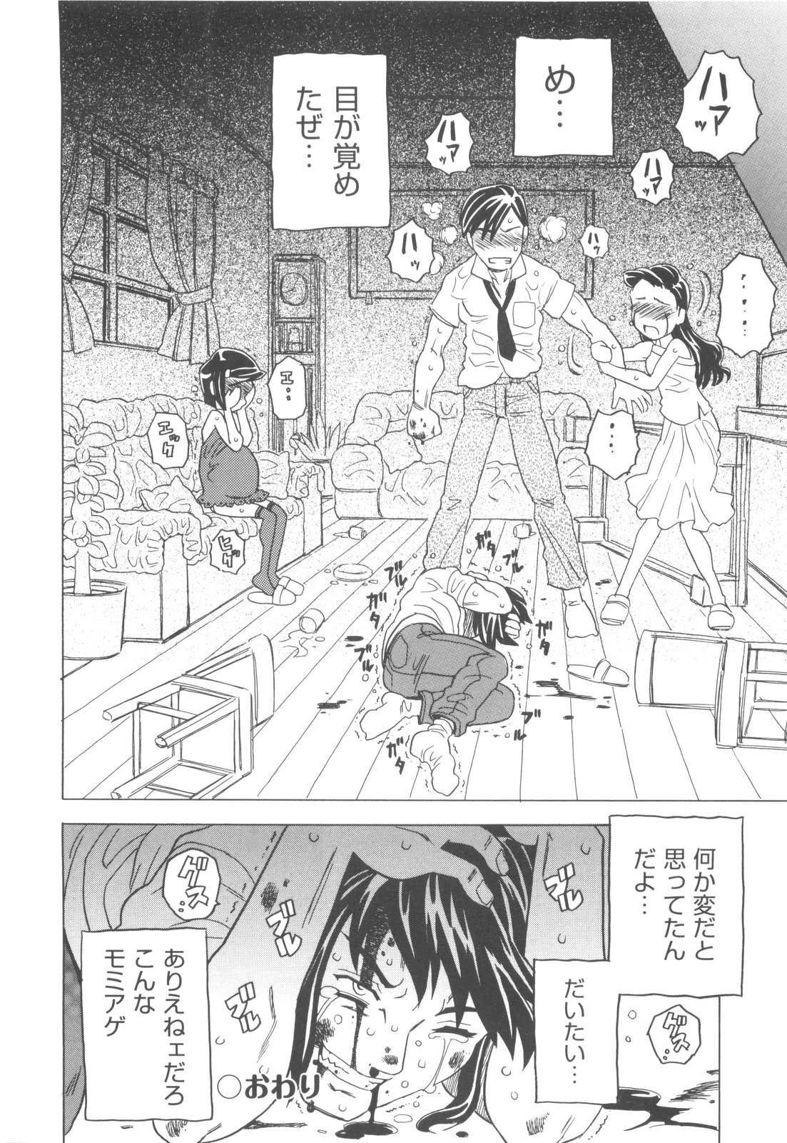 [ゴージャス宝田] そんっなに妊娠させたいの？