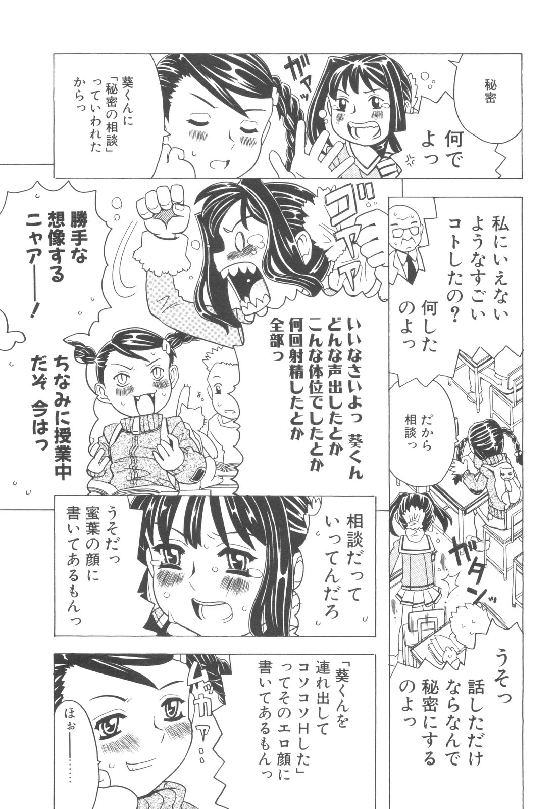 [ゴージャス宝田] そんっなに妊娠させたいの？