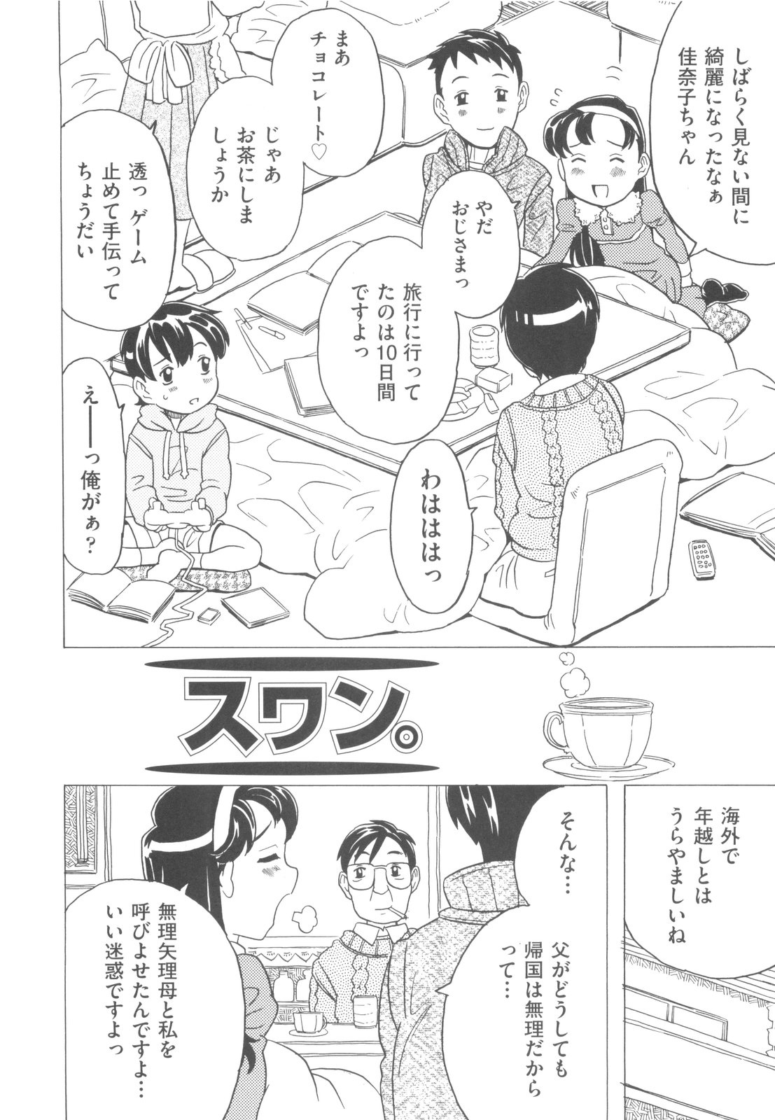 [ゴージャス宝田] そんっなに妊娠させたいの？