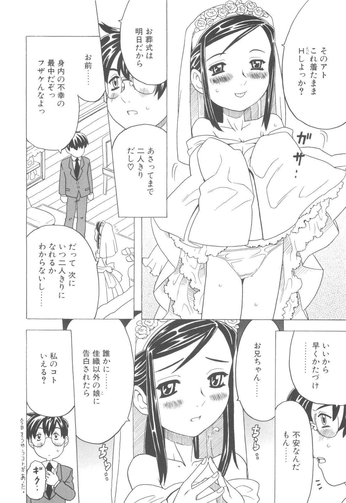 [ゴージャス宝田] そんっなに妊娠させたいの？