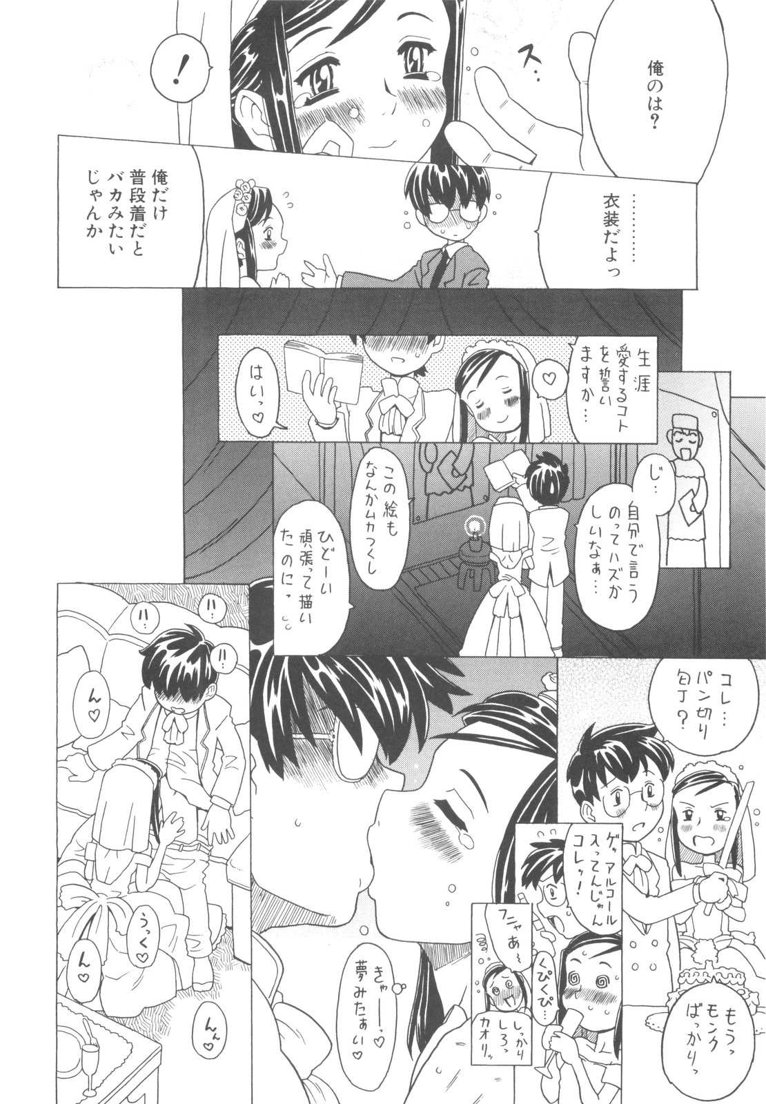 [ゴージャス宝田] そんっなに妊娠させたいの？