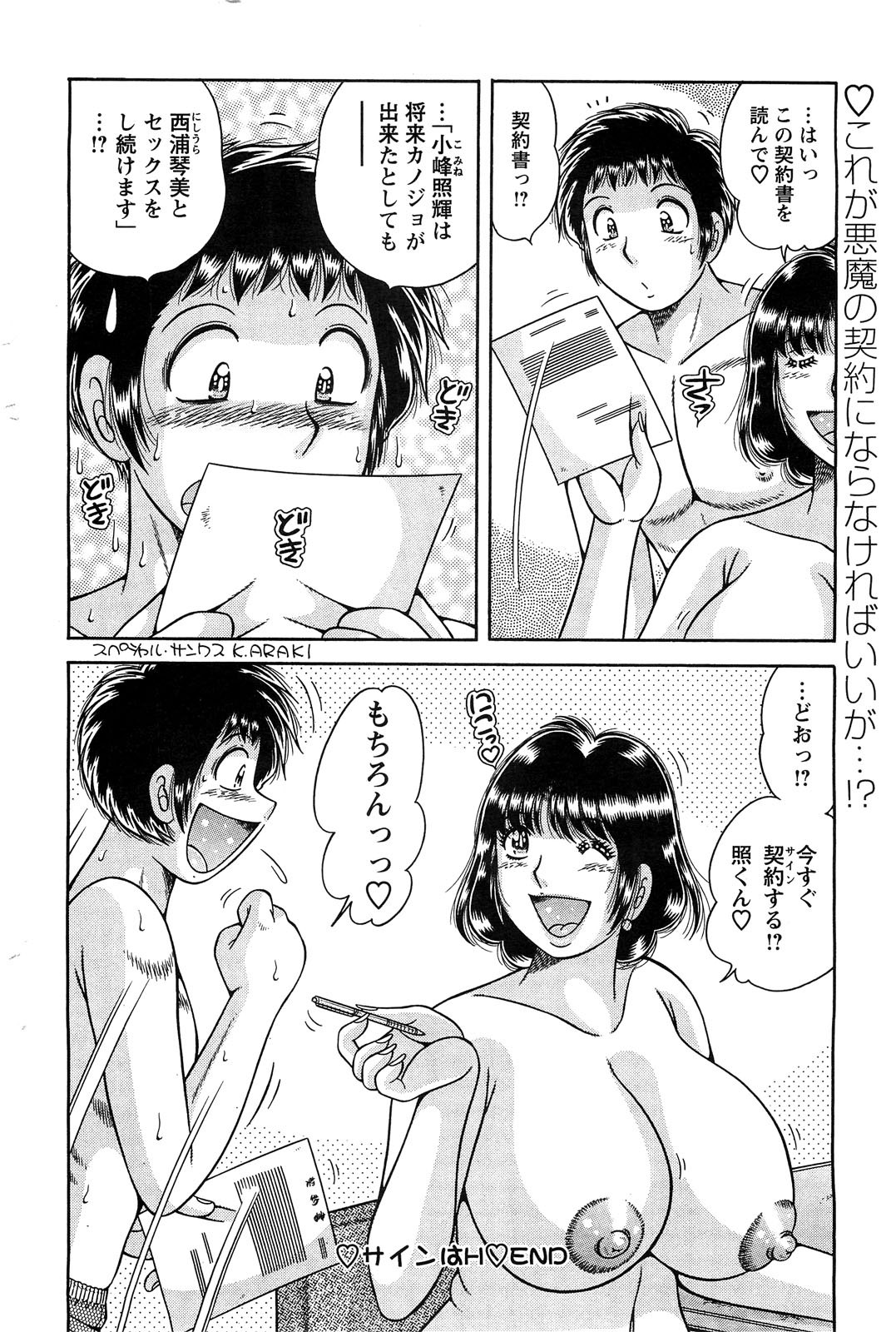 アクションピザッツスペシャル 2009年7月号