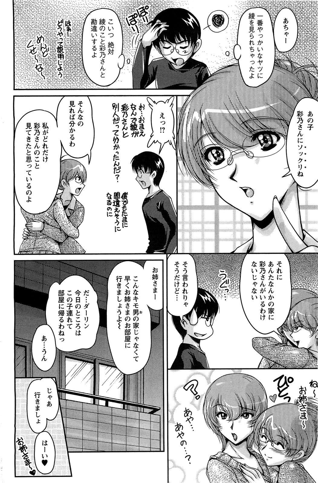 アクションピザッツスペシャル 2009年7月号