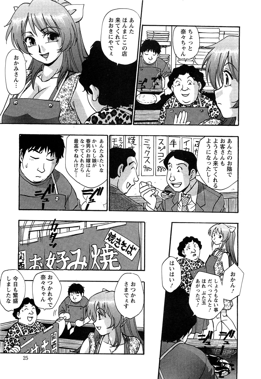 アクションピザッツスペシャル 2009年7月号