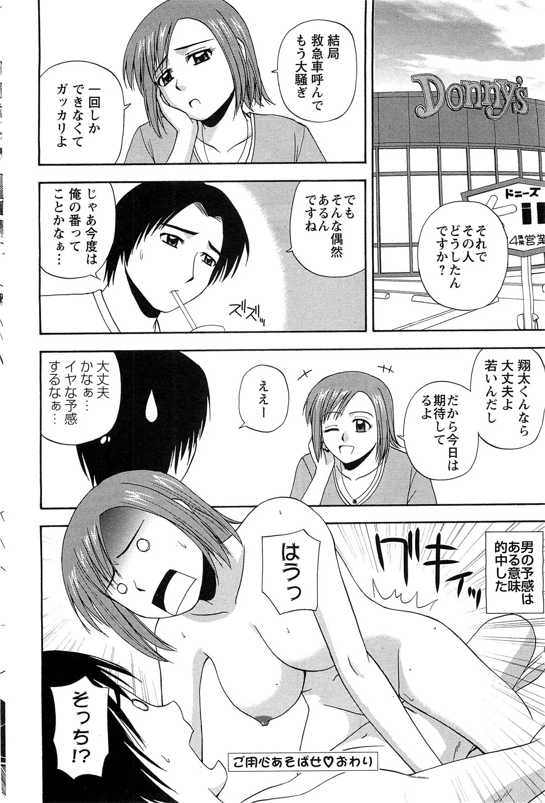 アクションピザッツスペシャル 2009年7月号