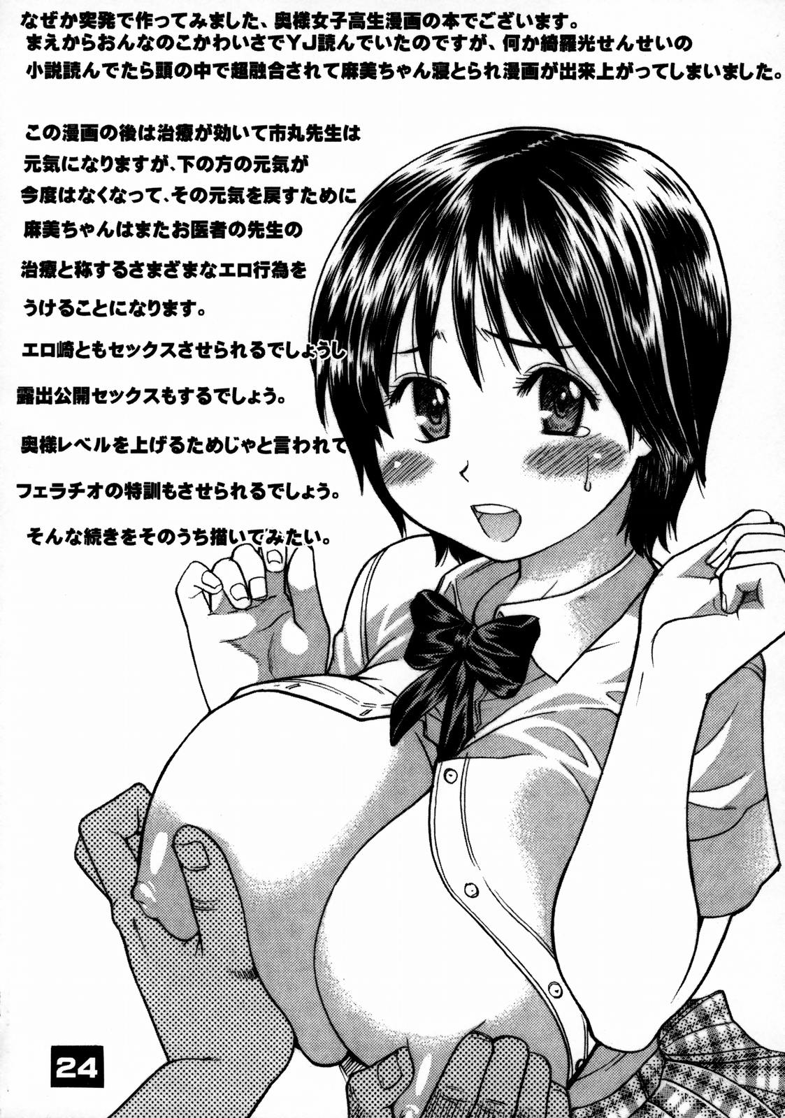 (C70) [翁計画 (師走の翁)] おくさまは虎痴高生 (おくさまは女子高生) [英訳]
