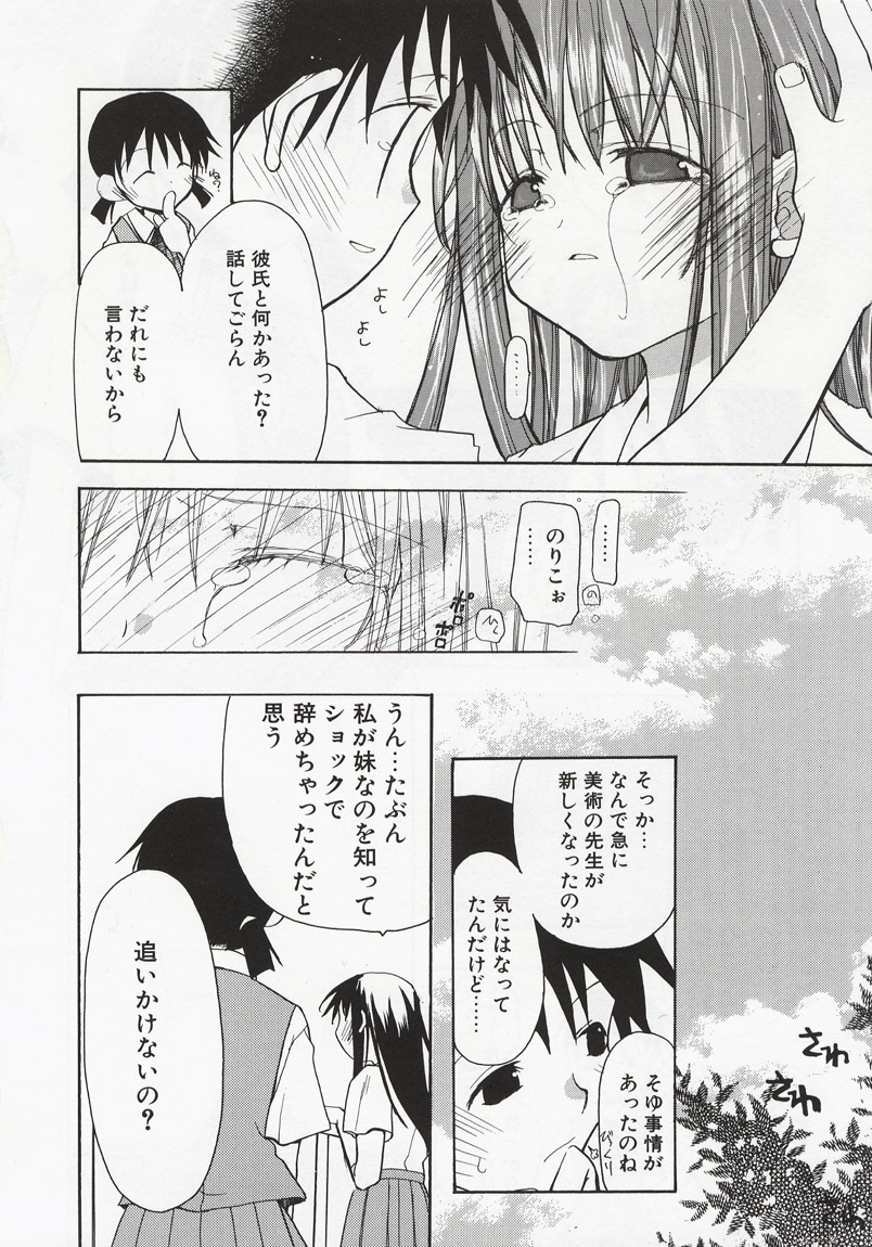 [水島空彦] 恋の花小箱