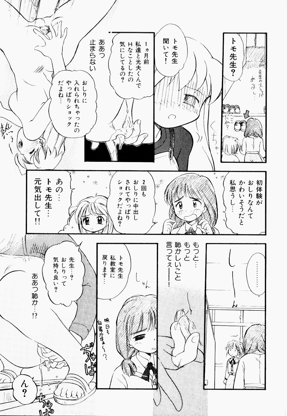 [たまのぼる] 淫乱学園悶絶地獄