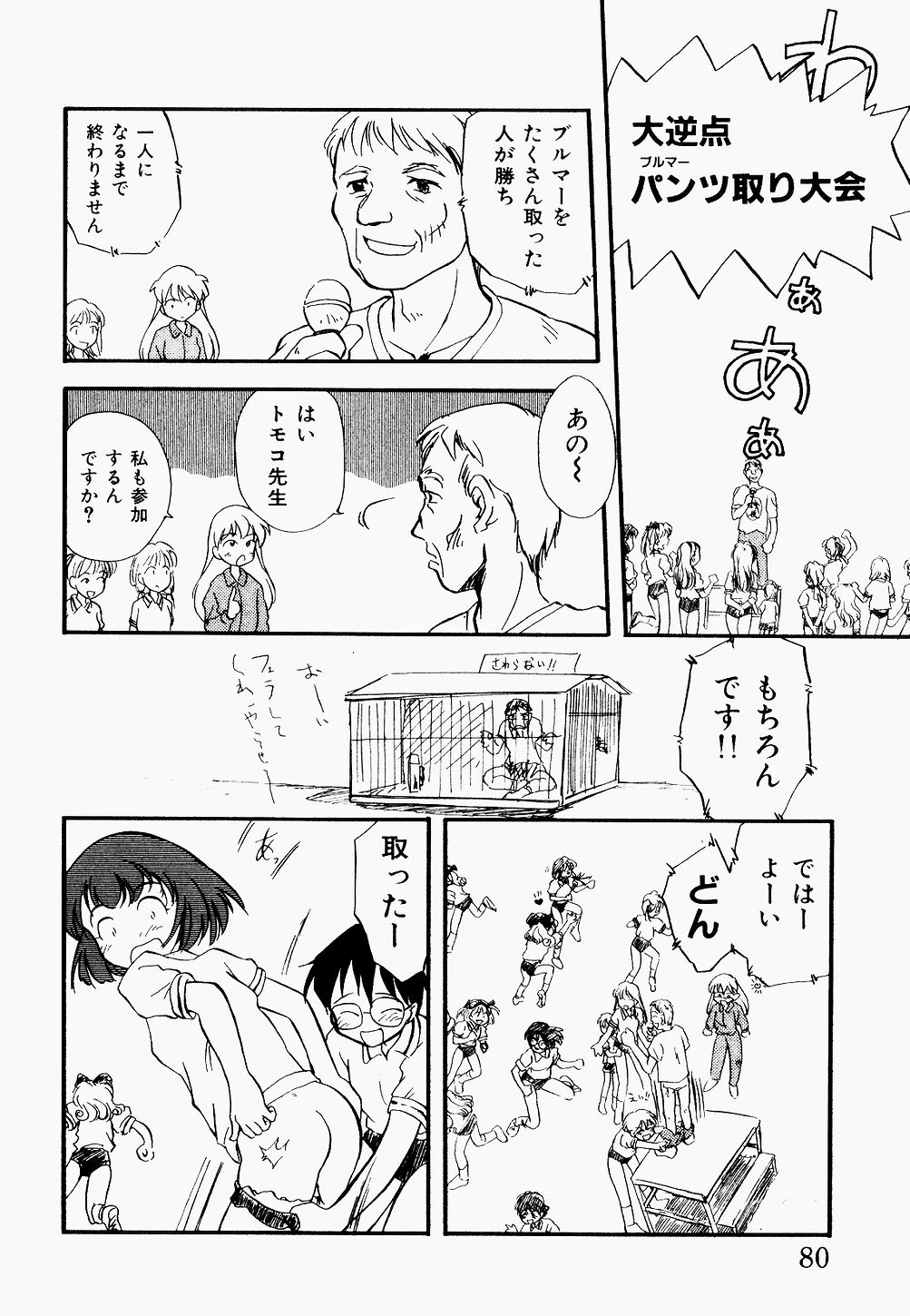 [たまのぼる] 淫乱学園悶絶地獄