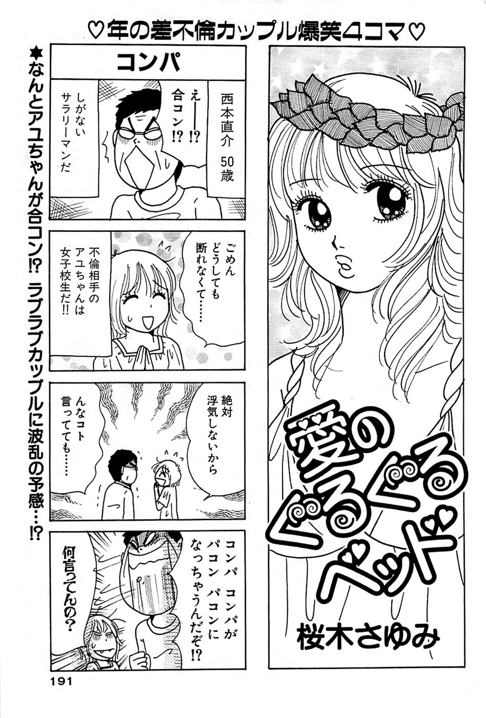 COMIC バズーカ 2008年11月号