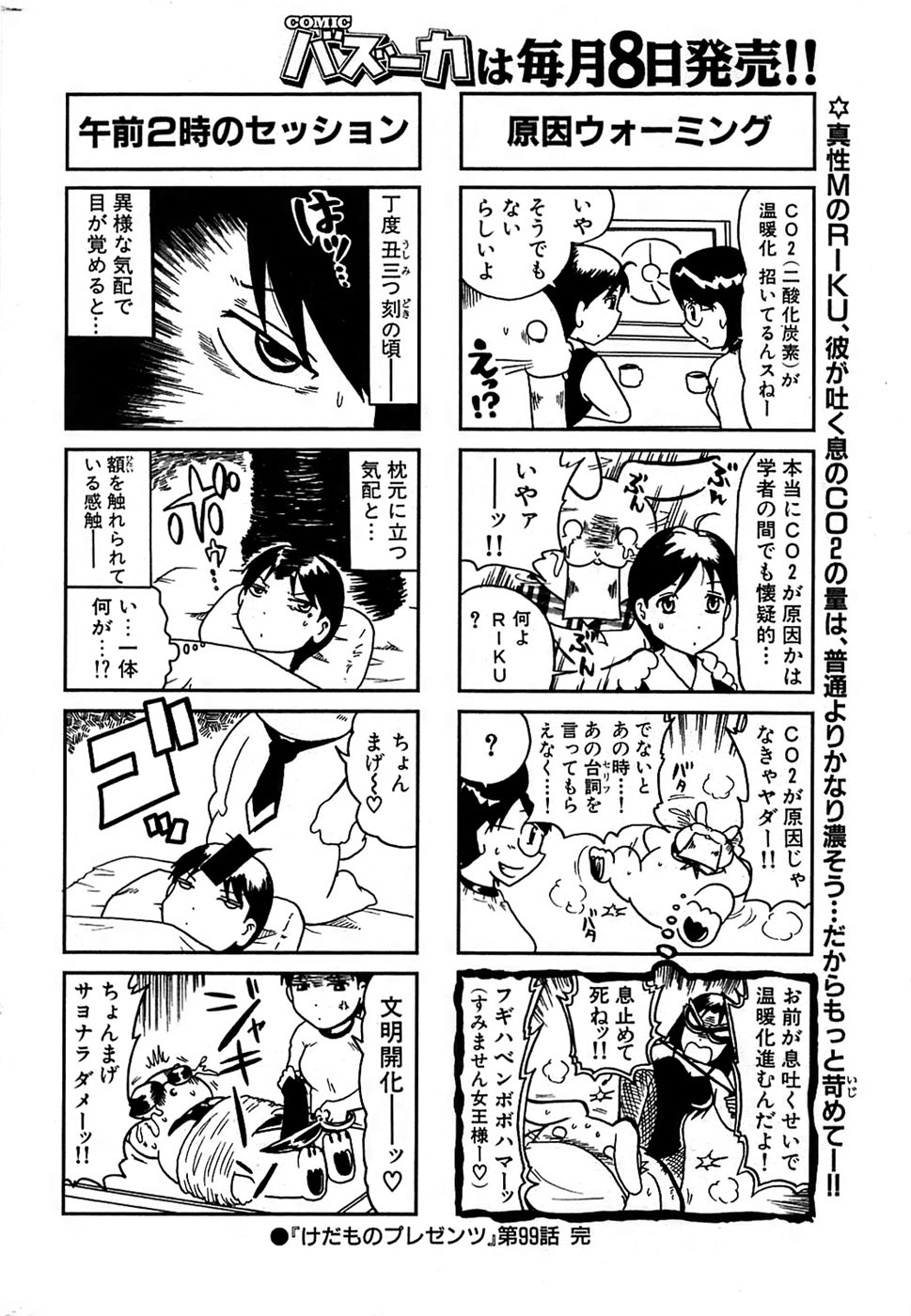 COMIC バズーカ 2008年11月号