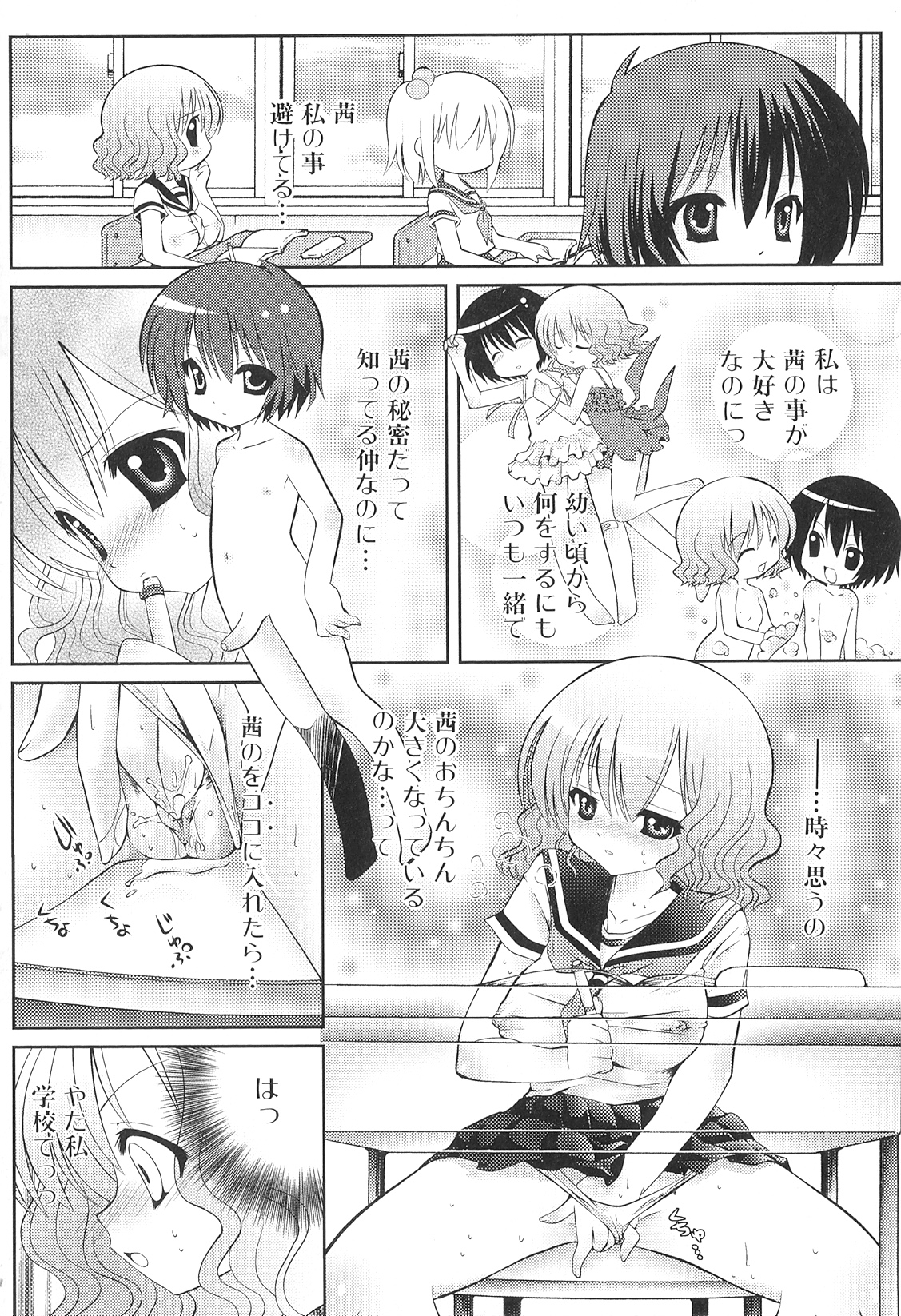 [志堂マユル] ふたなりしんぱしー