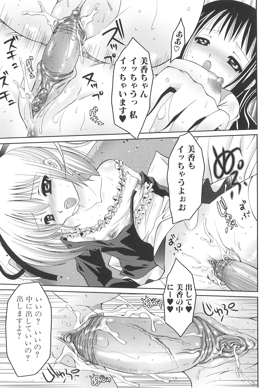 [志堂マユル] ふたなりしんぱしー