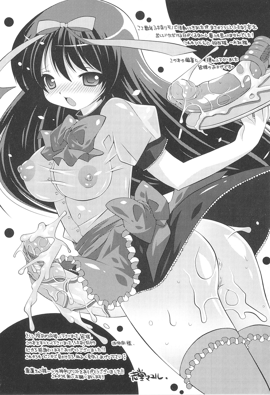 [志堂マユル] ふたなりしんぱしー