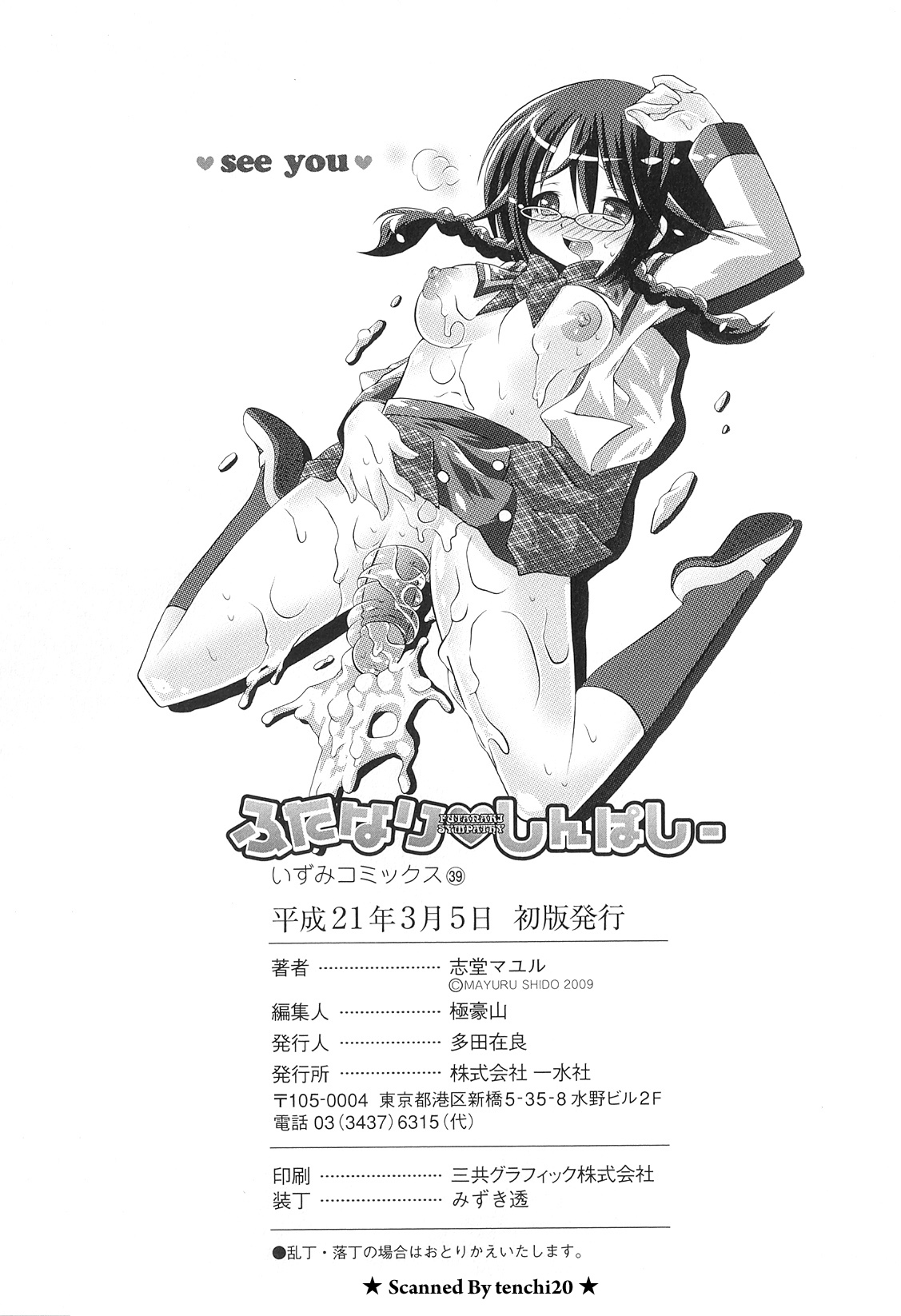 [志堂マユル] ふたなりしんぱしー