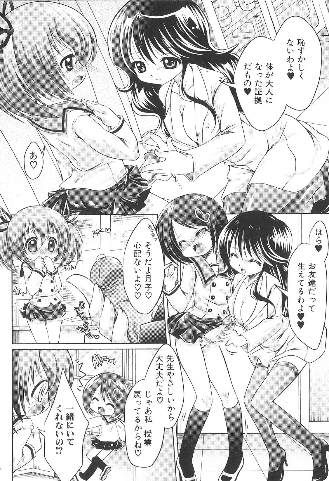 [志堂マユル] ふたなりしんぱしー